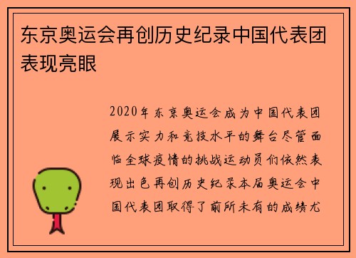东京奥运会再创历史纪录中国代表团表现亮眼