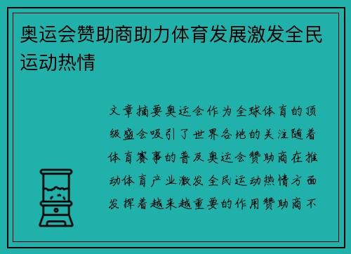 奥运会赞助商助力体育发展激发全民运动热情