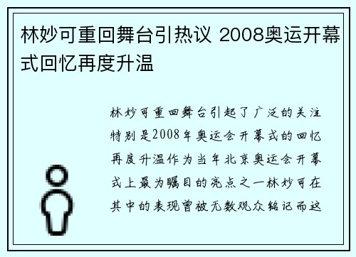 林妙可重回舞台引热议 2008奥运开幕式回忆再度升温
